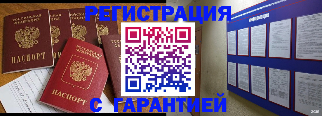 прописка для кредита в Арамили